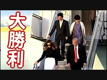 10/23【衆議院選挙】トランプ米大統領が、安倍晋三首相に「祝意」((((((((