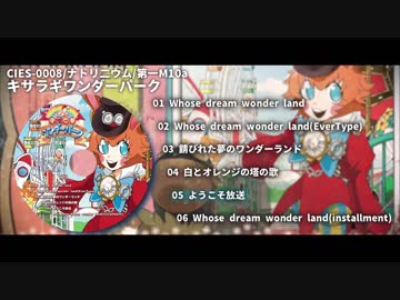【M3】キサラギワンダーパークXFD【第一M10a】