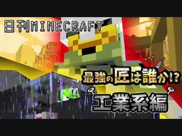 【日刊Minecraft】最強の匠は誰か!?工業系編  無尽蔵パワー3日目【4人実況】
