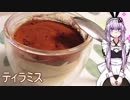 【NWTR食堂】ティラミス、とろろご飯【第22羽】
