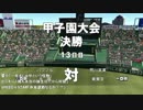 《パワプロ2016》栄冠ナイン 初年度から7連覇の世界記録 13