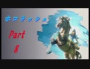 【ゼルダの伝説BotW】ホコラッシュPart8　~祠rush~【祠スピードラン】
