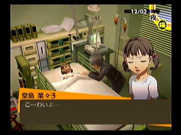 ペルソナ４を実況ぺるそうな Part109