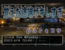 【ＰＳ版ＤＱ４】ちょすこ勇者、再び参る！【その２９】