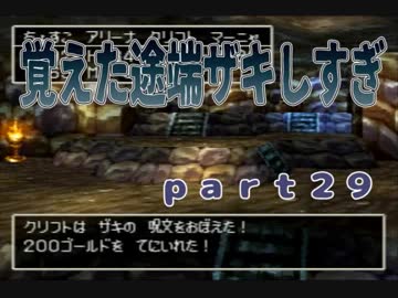 【ＰＳ版ＤＱ４】ちょすこ勇者、再び参る！【その２９】