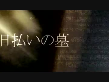 処女A - 日払いの墓　　　(オリジナル)