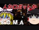 【ホラーゲーム】海底のSOMA part4【ゆっくり実況】