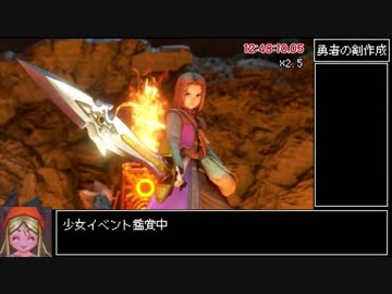 【PS4】DQ11RTA　13時間38分　part13