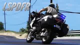【GTA5】LSPDFRプレイ #8-3「闇夜にモーターサイクル」【警察MOD】