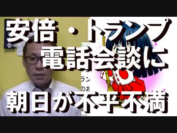 安倍・トランプ訪日ゴルフに朝日新聞と中央日報が不平不満=国益