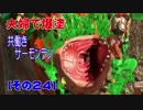 【スプラトゥーン２】夫婦でサーモンラン【その２４】