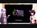 【VOICEROID実況】ゆかりときりたんのミニゲーム対戦記#2【ゼルダの伝説】