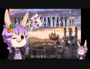 【結月ゆかりV3】MelodiesOfLife【FF9】