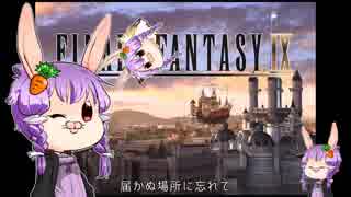 【結月ゆかりV3】MelodiesOfLife【FF9】