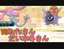 【ポケモンSM実況】エムリット軸の最強実況者決定戦記 #２