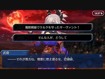 Fate/Grand Orderを実況プレイ 英霊剣豪七番勝負編 part18