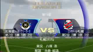 【実況】J1優勝を目指して！Part.13