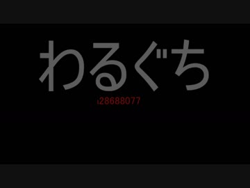 【おそ松さん人力】 わ/る/ぐ/ち 【6松】【手描き】
