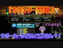 【QMAWE】ミューと巧妙な手口で賢者を目指す ～70限目～【kohnataシリーズ】
