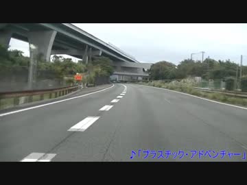 車載動画～沼津旅行道中～