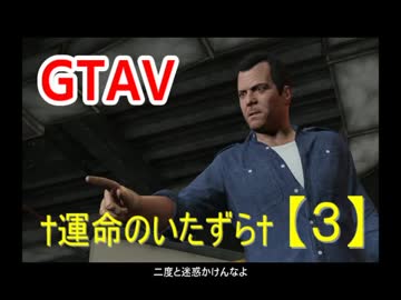 オトナのお姉さんが『 GTA5 』やってくよ【３】
