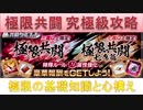 BLEACH ブレソル実況　part826(極限共闘究極級攻略　基礎知識と心構え)