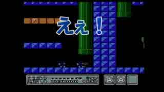 上司と部下で名作マリオ３を実況プレイ！パート２３
