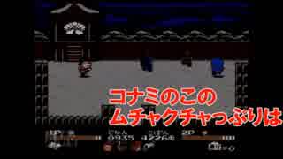 上司と部下でゴエモン２を実況プレイ！７の巻