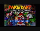 【二人プレイ】マリオカートダブルダッシュで対決！　part1