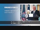 米国務長官「中国の国際秩序破壊行為を座視しない」20171024