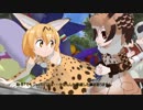 けものフレンズ・繁栄奮闘記・第２記・後編