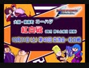 KOF02UM コーハツ 第40回交流会・紅白戦２（中編）【大阪・南森町】