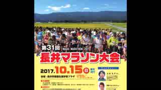 2017年10月15日第31回長井マラソン