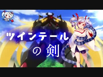 【城プロ:RE】ツインテールの剣【秘伝武具 多賀柵弩 難】