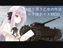 【WoT】～ルナ様ボイスMOD～【ver0.9.20.1対応】