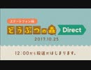 【実況】どうぶつの森 ポケットキャンプ Direct 2017.10.25 を観る