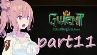 【GWENT】さとうささら？のグウェント紀行　十一冊目【Cevio】