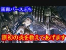 【シャドウバース】画廊バースぷち＃１９　原初の竜使い