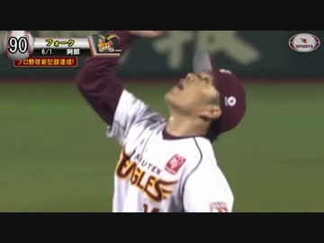 【楽天イーグルス2017】則本昂大 奪三振集2017【最多奪三振賞記念】