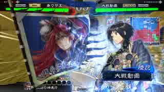 【三国志大戦4】魚ウサ王国の麻痺走射ＶＳ陸抗 その１9【３品下位】
