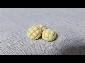 【紙粘土　メロンパンの作り方】