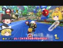 【ゆっくり実況】デラックスに楽しむマリオカート8 part24