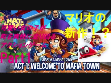 【実況】マリオデ!?可愛い女の子が町を爽快に駆け巡るPart1『A Hat In Time』