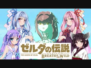 【ゼルダの伝説BotW】ハイラルの英傑きりたん　Part23【マスターモード】