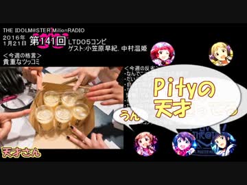 【単発まとめ】 ミリラジ すんごいfruity love回＠あつひめ＆ちゃきさん