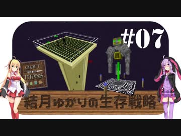 【Minecraft】結月ゆかりの生存戦略 #07【Craft of the Titans】