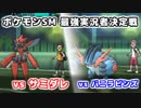 【ポケモンSM】最強実況者決定戦を全力で楽しむ！ #4