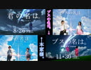 【君の名は。】ブスの名は。１５秒版【再現してみた】