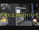 【CoD:IW】ゆっくりIW戦いの果てPatr2【ゆっくり実況】