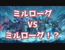 #4【ハースストーン】ミルローグを教えてください【無課金】